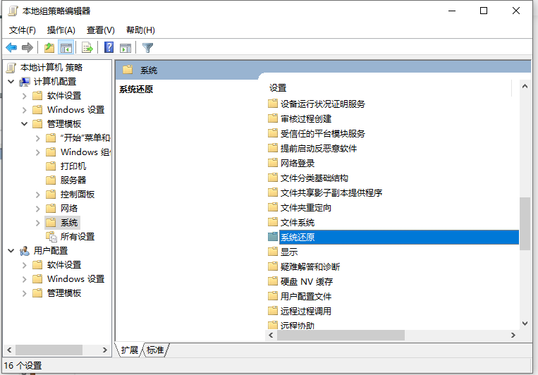 Win10電腦還原功能被本地策略組編輯器關閉了怎么打開？
