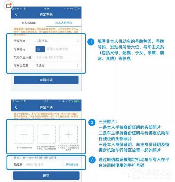 交管12123如何綁定非本人機動車？交管12123綁定非本人機動車的方法