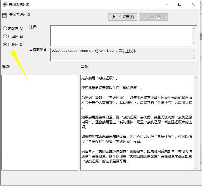 Win10電腦還原功能被本地策略組編輯器關閉了怎么打開？