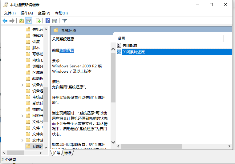 Win10電腦還原功能被本地策略組編輯器關閉了怎么打開？