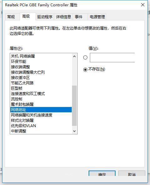 Win10電腦怎么修改有線網卡Mac地址？教你一招快速解決