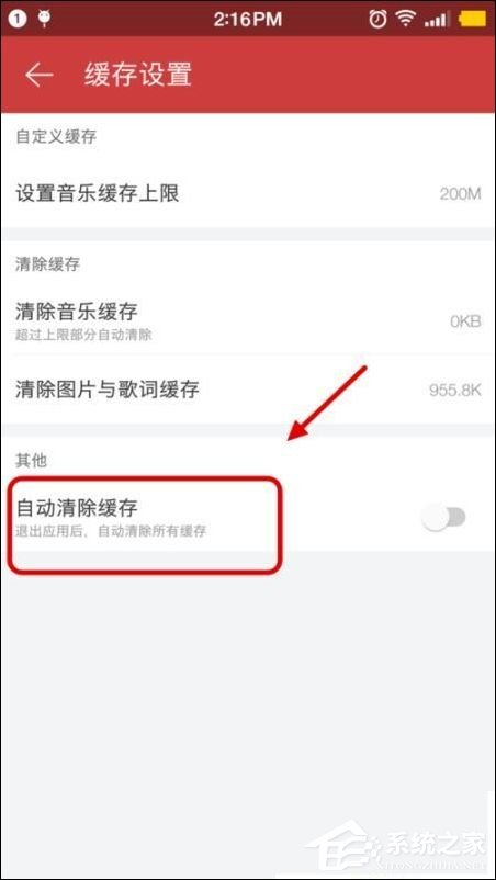 網易云音樂怎么自動清理緩存？網易云音樂自動清理緩存的教程
