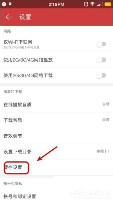 網易云音樂怎么自動清理緩存？網易云音樂自動清理緩存的教程