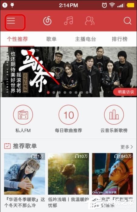 網易云音樂怎么自動清理緩存？網易云音樂自動清理緩存的教程