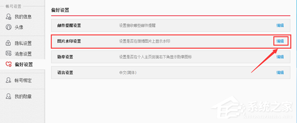 新浪微博怎么消除圖片水印？消除新浪微博圖片水印的教程
