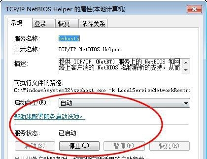 Win7家庭版搜索不到局域網中其它電腦怎么辦？