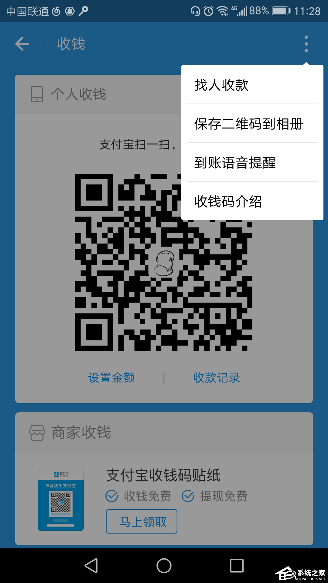 如何使用支付寶進行收款？使用支付寶進行收款的方法