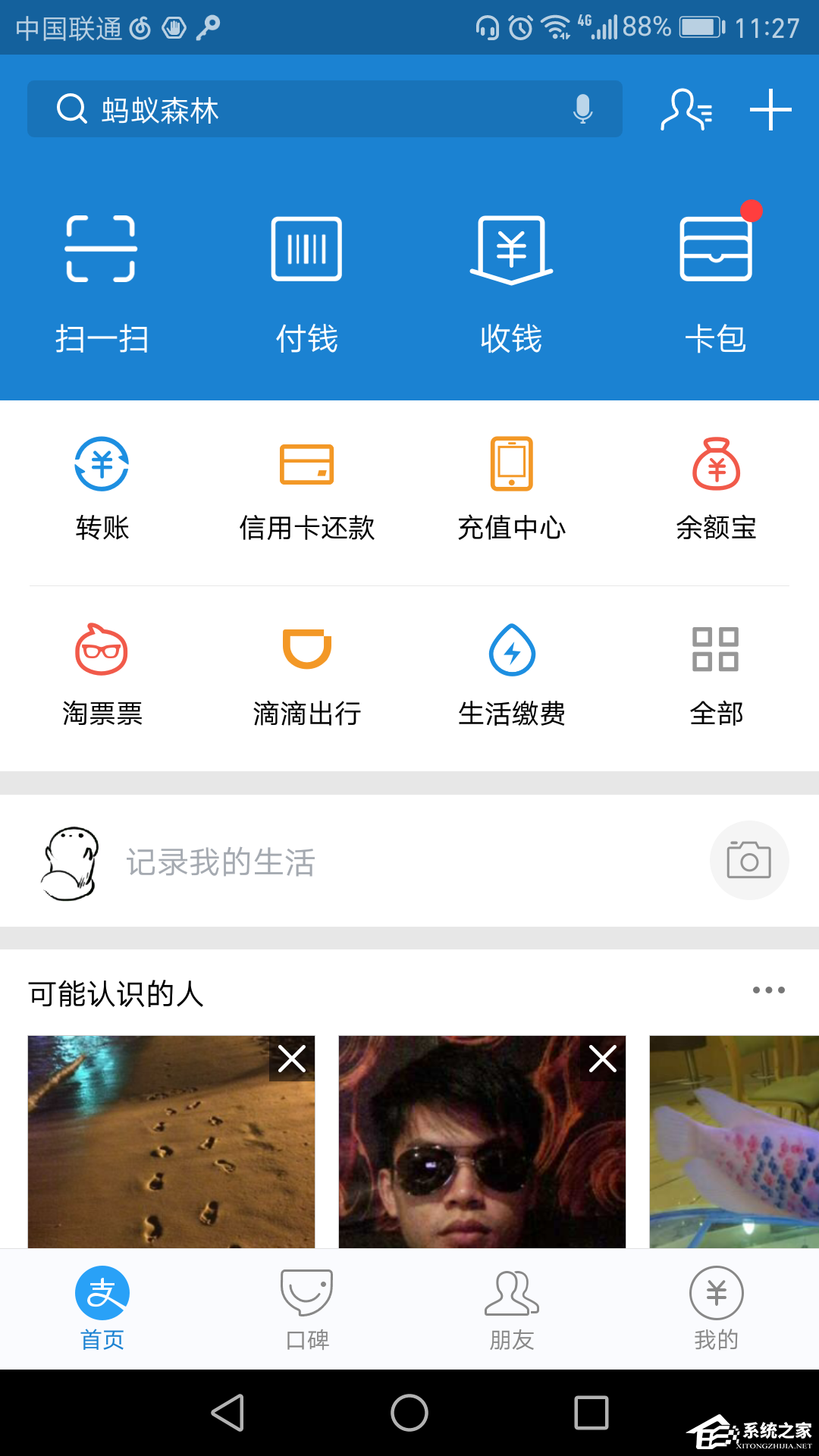如何使用支付寶進行收款？使用支付寶進行收款的方法