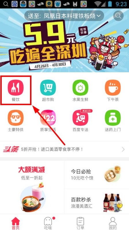 百度外賣貨到付款怎么使用 百度外賣貨到付款的使用方法