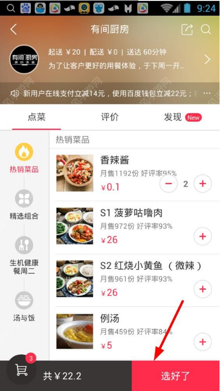 百度外賣貨到付款怎么使用 百度外賣貨到付款的使用方法