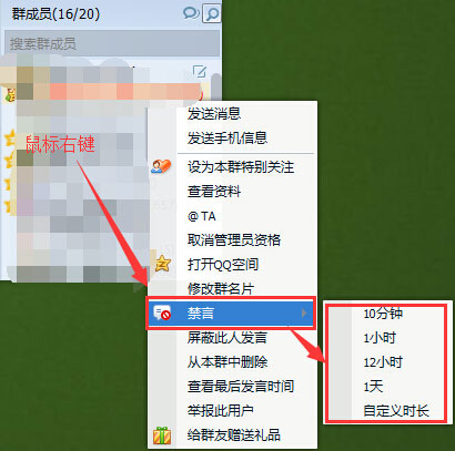 QQ群禁言怎么設置？QQ群禁言的設置方法