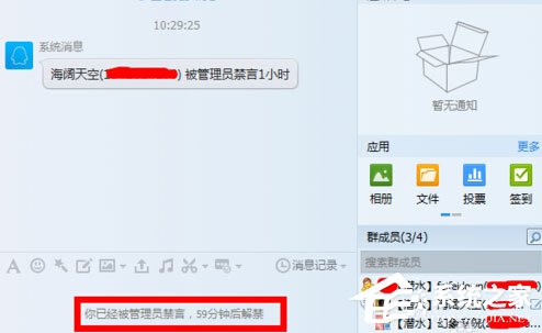QQ群禁言怎么設置？QQ群禁言的設置方法
