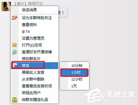 QQ群禁言怎么設置？QQ群禁言的設置方法