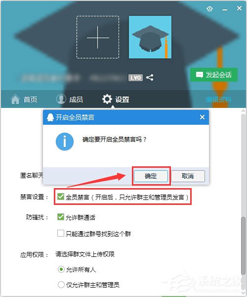 QQ群禁言怎么設置？QQ群禁言的設置方法
