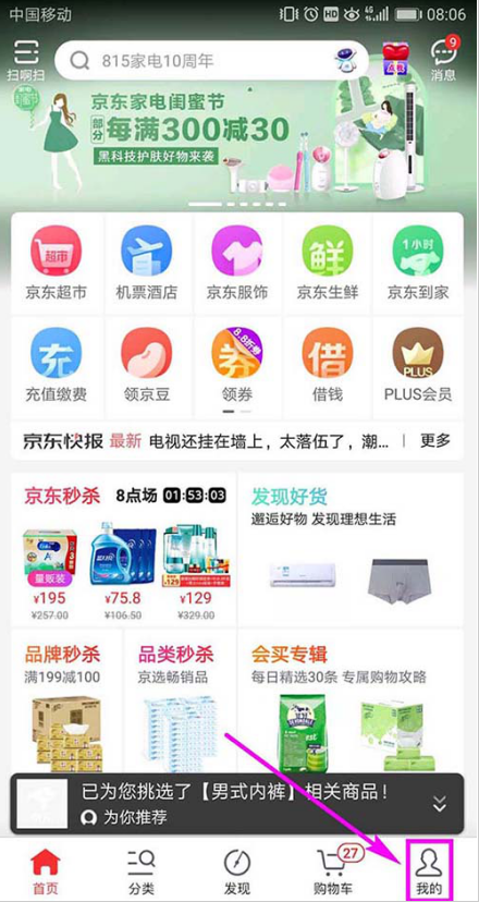 如何在京東添加車輛信息 在京東添加車輛信息的方法