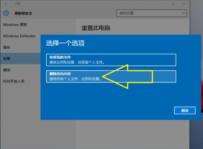 Win10電腦怎么恢復到出廠設置？電腦恢復到出廠設置方法