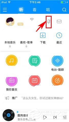 如何使用酷狗音樂的聽歌識曲？酷狗音樂聽歌識曲使用方法