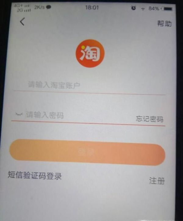 淘寶的登陸密碼忘了，如何找回？