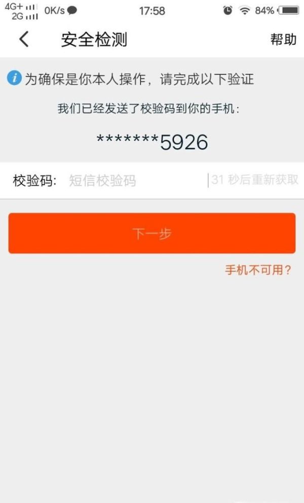 淘寶的登陸密碼忘了，如何找回？