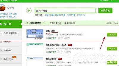 怎么解決酷狗音樂打不開的問題？酷狗音樂打不開的解決方法