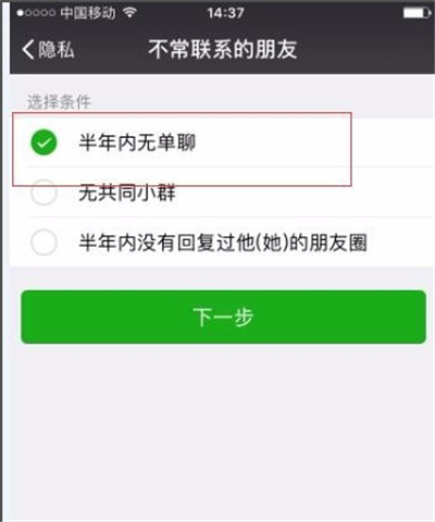 微信怎樣一次刪除多人