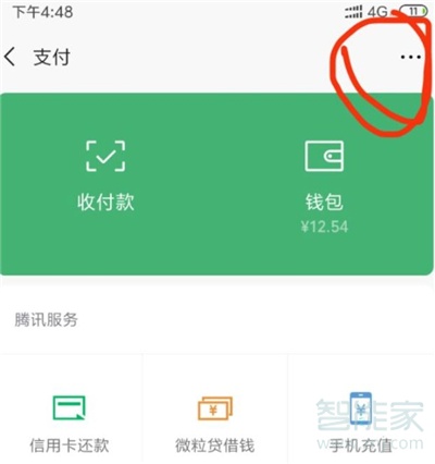 微信怎么設置人臉識別登錄