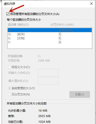 Win10的虛擬內存如何設置？