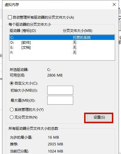 Win10的虛擬內存如何設置？