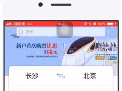 12306官網積分怎么兌換車票