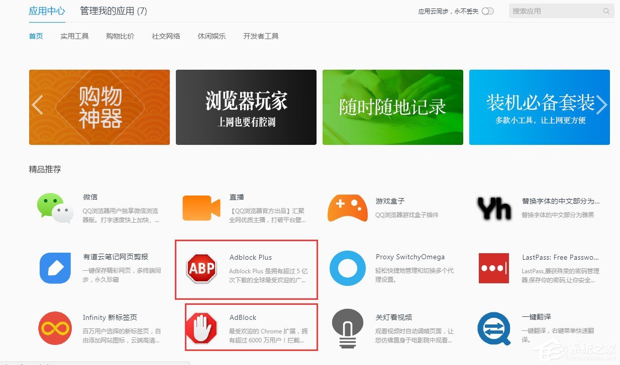 QQ瀏覽器如何攔截頁面廣告？QQ瀏覽器攔截頁面廣告的方法