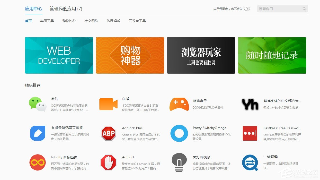 QQ瀏覽器如何攔截頁面廣告？QQ瀏覽器攔截頁面廣告的方法