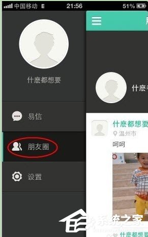 易信怎么清除朋友圈的動態照片？易信清除朋友圈的動態照片的方法