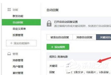 微信公眾號怎么設置關鍵詞自動回復？微信公眾號設置關鍵詞自動回復的教程