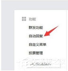 微信公眾號怎么設置關鍵詞自動回復？微信公眾號設置關鍵詞自動回復的教程