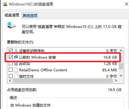 Win10升級系統之后怎么將舊系統刪除？