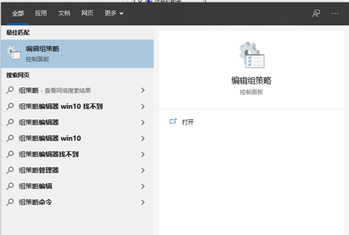 Win10組策略如何打開？