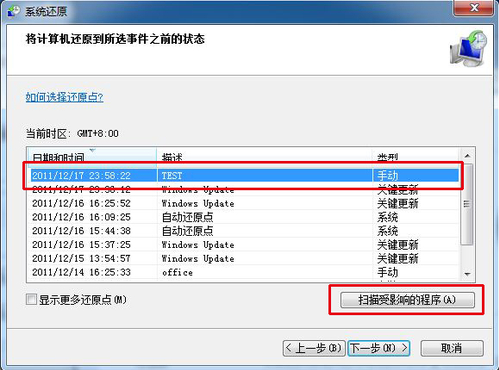 Win7安全模式下如何還原系統？