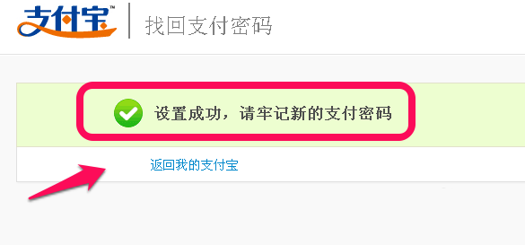 如何解決支付寶支付密碼忘記的問題 解決支付寶支付密碼忘了的三個方法