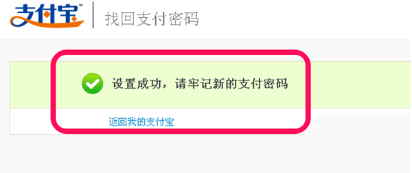 如何解決支付寶支付密碼忘記的問題 解決支付寶支付密碼忘了的三個方法