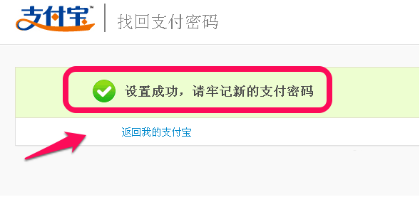 如何解決支付寶支付密碼忘記的問題 解決支付寶支付密碼忘了的三個方法