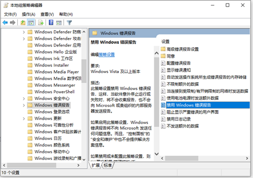 Win10如何禁用錯誤報告？