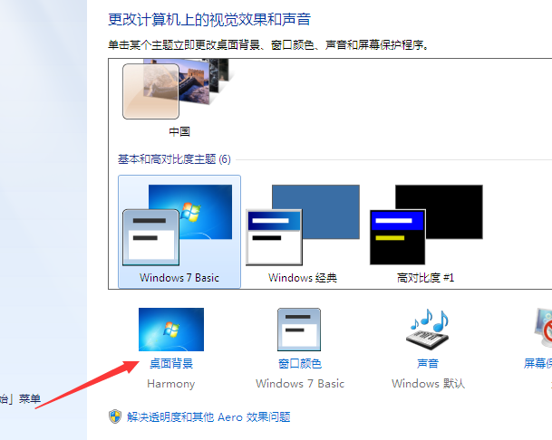 Win7壁紙怎么調整大??？