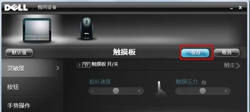 戴爾電腦Win10觸摸板怎么關閉？