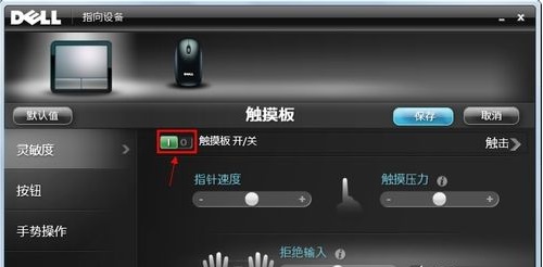戴爾電腦Win10觸摸板怎么關閉？