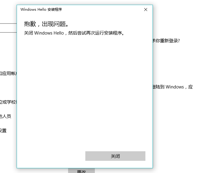 Win10電腦不能使用Windows Hello的指紋功能怎么辦？