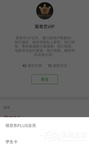 如何辦理愛奇藝學生套餐？辦理愛奇藝學生套餐的方法