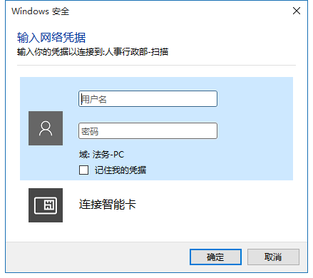 Win10訪問局域網中計算機共享文件顯示需要網絡憑證怎么辦？