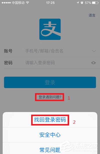 支付寶怎么找回密碼？支付寶找回密碼的方法