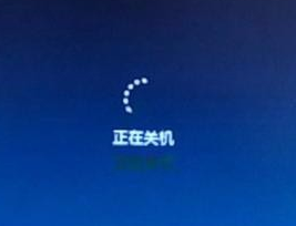 Win7無法關機一直顯示正在關機怎么解決？