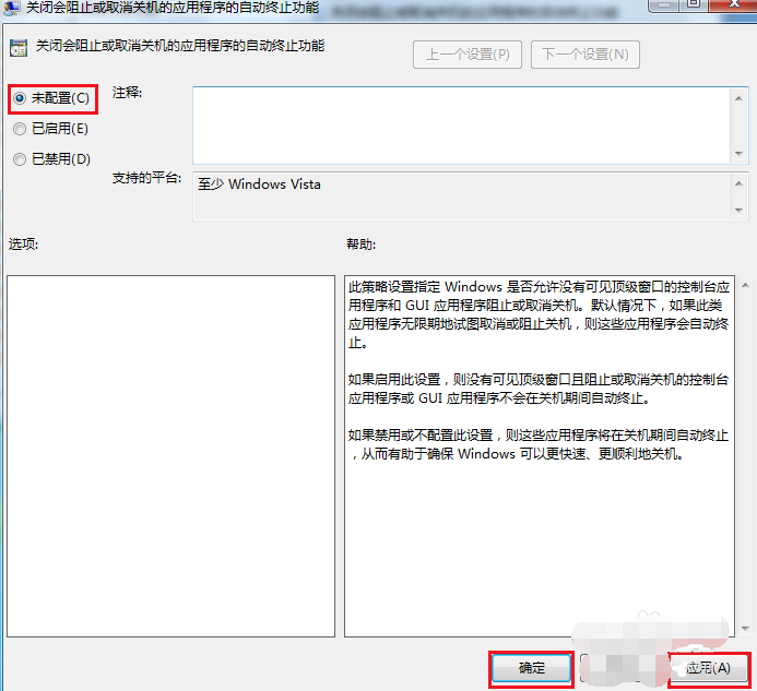 Win7無法關機一直顯示正在關機怎么解決？